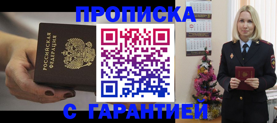 прописка для работы в Сердобске